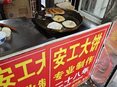 -安工大饼庞家肉饼