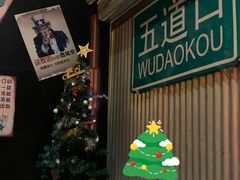 -火鬼 PYRO(五道口店)