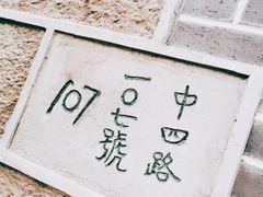 -廖记老砂锅(上清寺店)