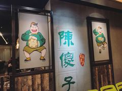 -陈傻子餐厅(世纪都会店)
