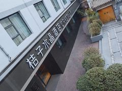 -北京崇文门桔子水晶酒店