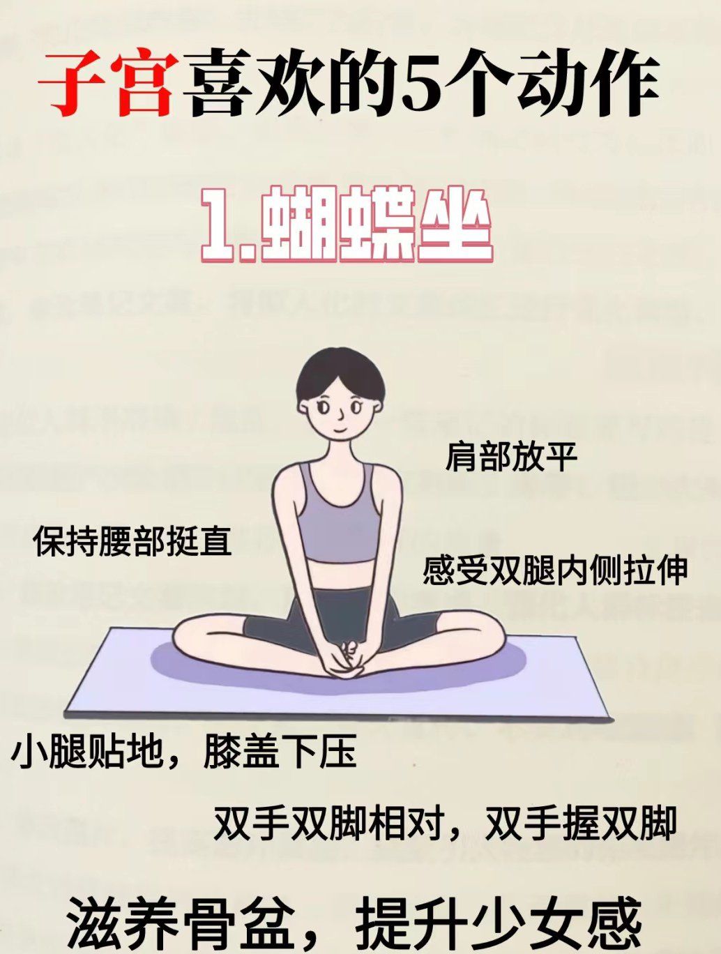 很适合睡前练习的女性瑜伽动作,做完特别舒服!