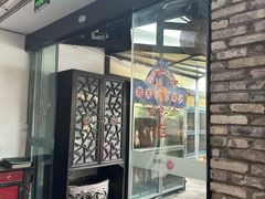 -院8里·小聚园(九眼桥店)