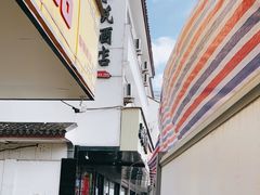 -长发西饼(临顿路店)