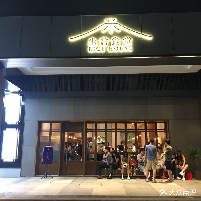 米仓食堂(兴盛路店)门面图片 - 第305张