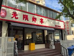 -一品诚记烤肉(大连柏威年购物中心店)