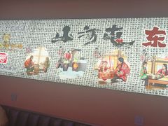 -山河屯铁锅炖鲜鹅·东北菜(开发区一店)