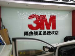 -新月3M汽车贴膜隐形车衣膜小二官方授权店(肖村桥店)