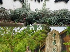 -天目湖山水园