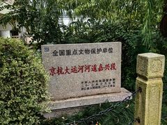 -嘉兴月河历史街区