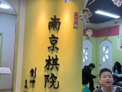 -南京棋院(奥体校区)