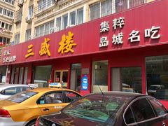 门面-三盛楼饭店(四流中路店)