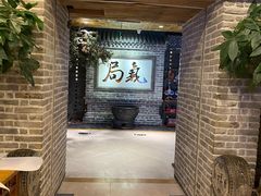 等位区-局气 烤鸭·北京菜(光华路店)