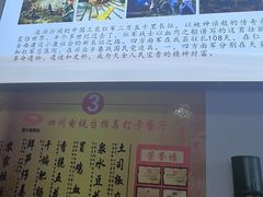 -天全县三土司椒麻鸡餐厅