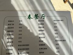 -春餐厅