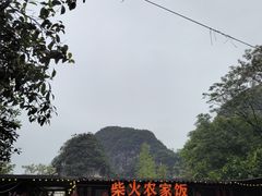 -柴火农家饭(遇龙河店)