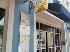 门面-安德鲁饼店(总店)