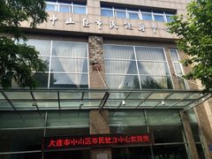 -大连市中山区市民健身中心