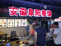 -安徽阜阳卷馍(西单店)