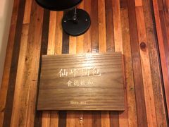 -仙峰天然面包(迎宾路店)