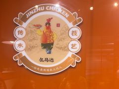 -金柱大盘鸡(和田二街店)