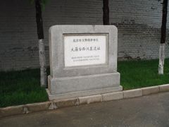 门面-北京大葆台遗址博物馆