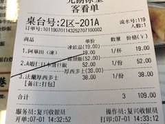 账单-元朗冰室(新天地店)