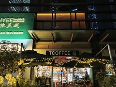 -街角 T·COFFEE 融合料理·BISTRO(车公庙店)