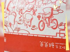 -爸爸糖吐司面包(南京鼓楼龙江店)