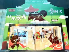 -广州保利时光里(建设大马路店)