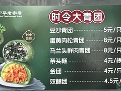 -沈大成(南京东路店)
