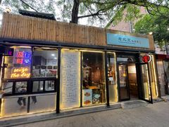 门面-老北京私房菜(798店)