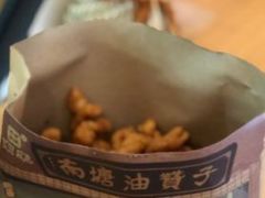 -南塘油赞子(南塘店)