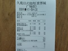 -久苑烧肉(世界城广场店)
