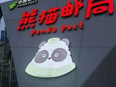 -熊猫邮局(少城店)