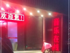 -音乐在线主题氧吧KTV(佳宁娜广场店)