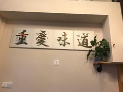 -幺不倒重庆小面(大梁店)