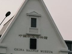 -中国铁道博物馆(正阳门馆)