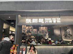 -张翻越·川渝冒菜·武汉黑鸭煲(城北万象城店)