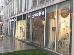 门面-九秋茶铺(三里屯店)