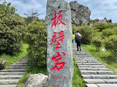 -神农架景区