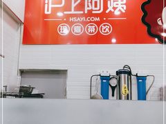 -沪上阿姨·精选茶饮(桃源友嘉购物广场店)