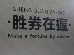 -雀掌柜24H自助棋牌(国金中心店)