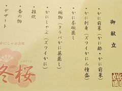 -蟹道乐(新宿本店)