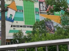 -盒马鲜生(红莲店)
