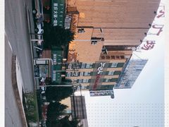 -额尔敦传统涮(公园西路店)