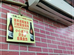-平山城鑫烧烤(建国楼店)