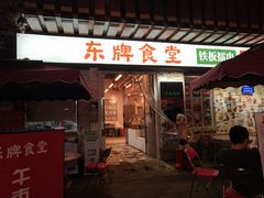 门面-东排食堂长沙小吃大排档(五一广场店)