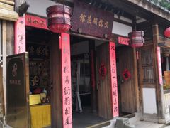 -文儒九号·闽菜馆(三坊七巷店)