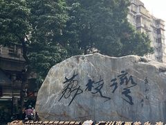 -荔湾湖公园